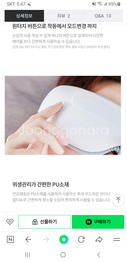 (새상품)셰퍼 에어힐링 눈마사지기 JSK-70043--6