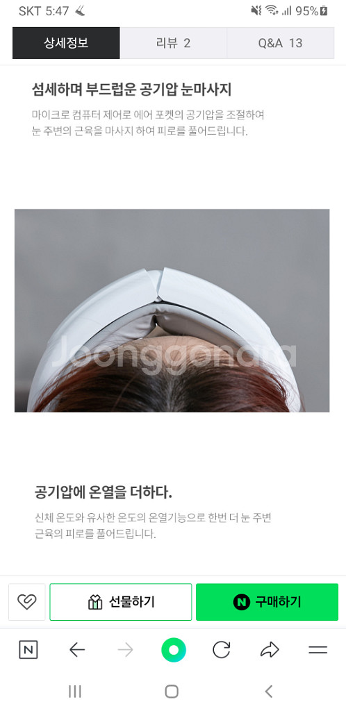 (새상품)셰퍼 에어힐링 눈마사지기 JSK-70043--7
