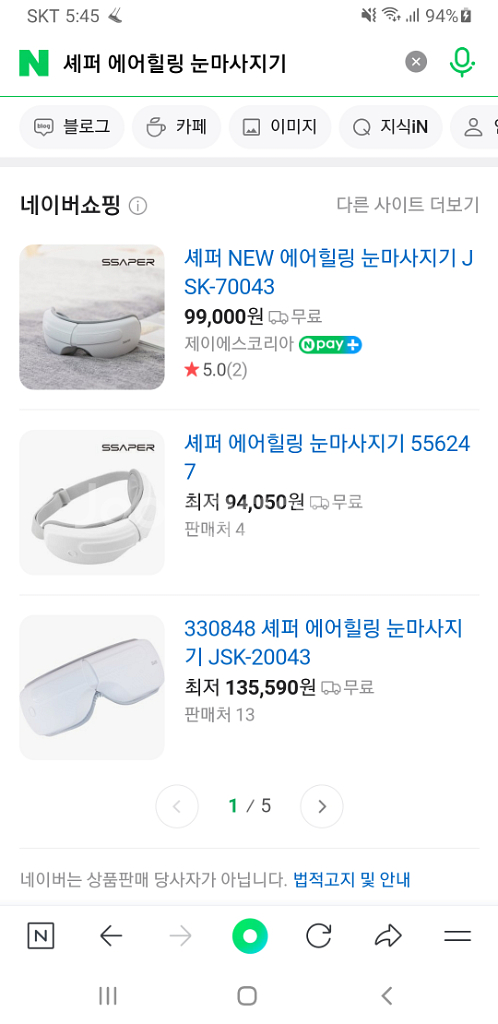 (새상품)셰퍼 에어힐링 눈마사지기 JSK-70043--9