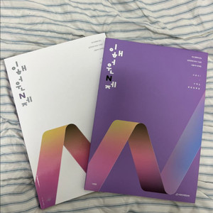 2026 이해원 n제 시즌1 수2