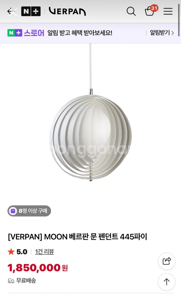 베르판 문 조명 라지 (새상품, 정품)--0