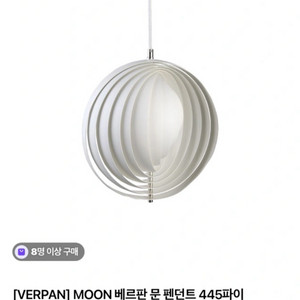 베르판 문 조명 라지 (새상품, 정품)