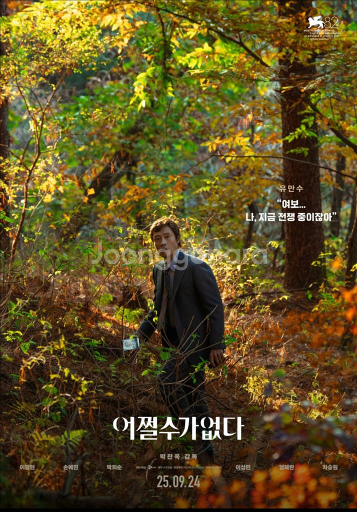 어쩔수가없다 메가박스 목동(소파석) 10/5(일) 16--0