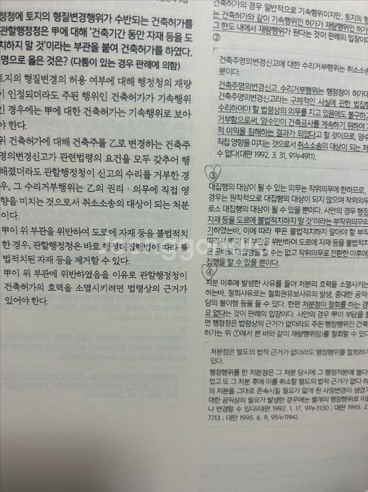 써니 행정법총론 기출문제집--1