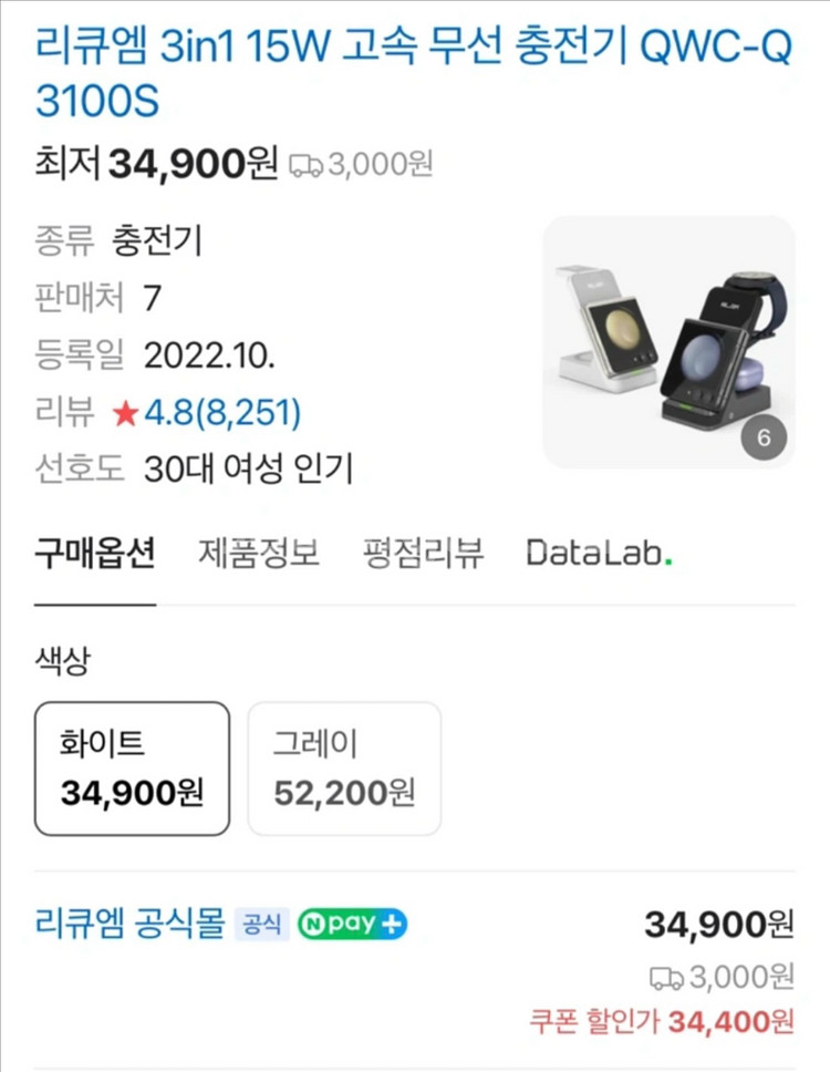 리큐엠 3in1 15w고속 무선 충전기 (새상품) 그레--1