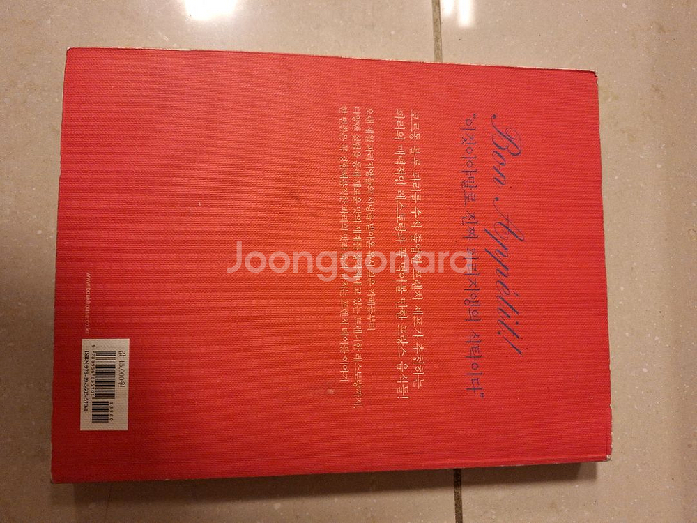 # 이토록 맛있는 파리(파리 미식기행)--1