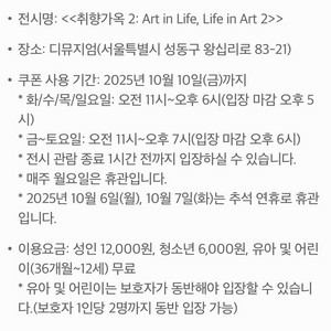 디뮤지엄 전시회 취향가옥2 입장권 팝니다