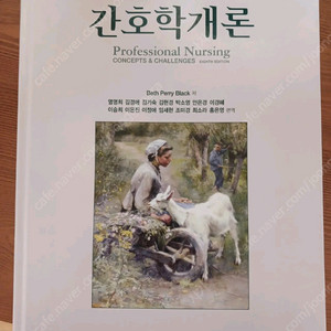 현문사 간호학개론