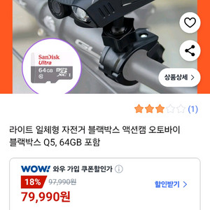 자전거 블랙박스 Q5