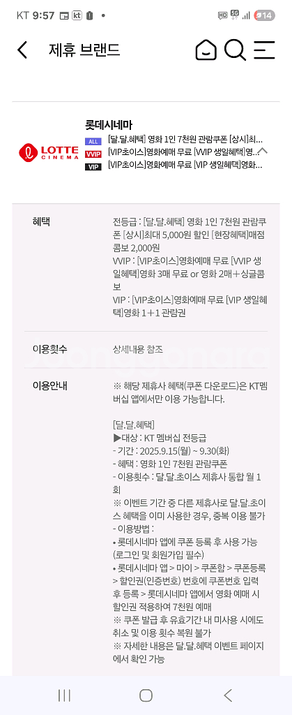롯데시네마 6000원 2장 보유 급처--0