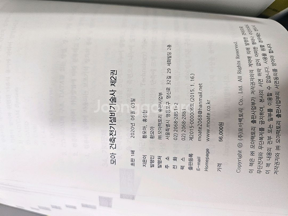 모아 건축 전기 설비 기술사--2