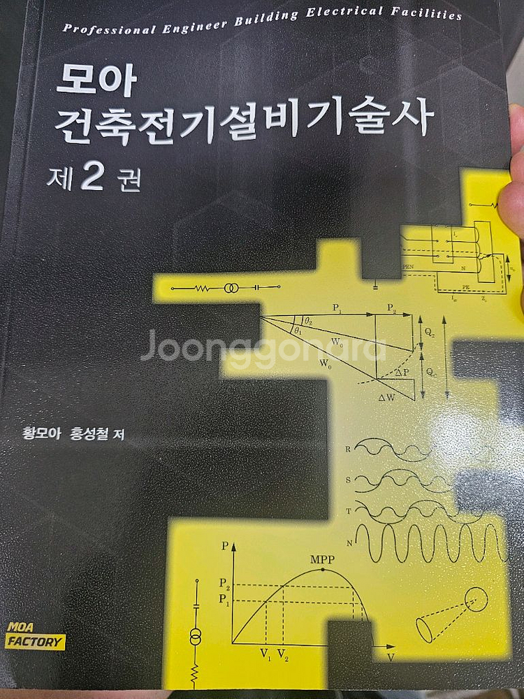 모아 건축 전기 설비 기술사--1