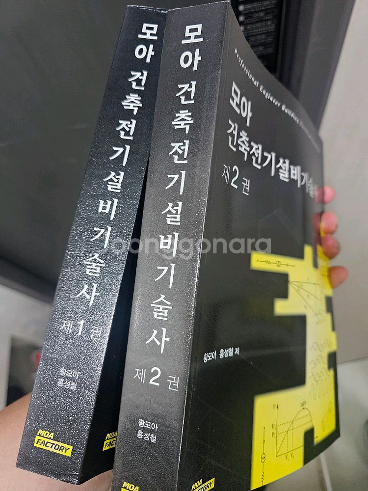 모아 건축 전기 설비 기술사--0