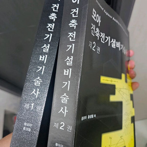 모아 건축 전기 설비 기술사