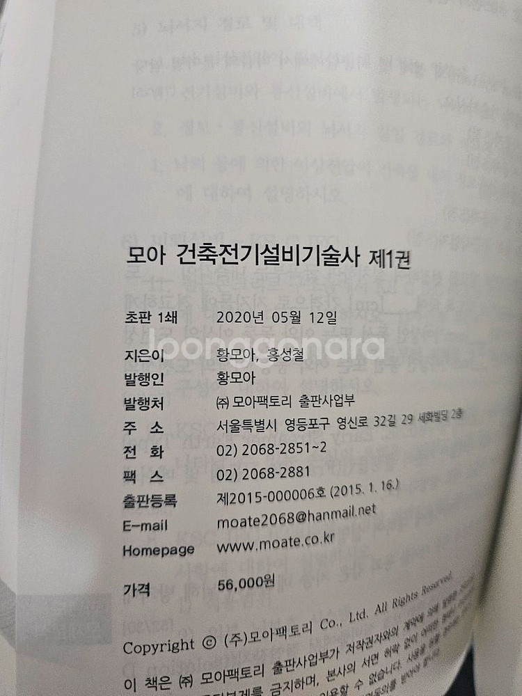 모아 건축 전기 설비 기술사--3