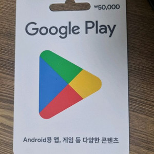 구글플레이 기프트카드 50000원권