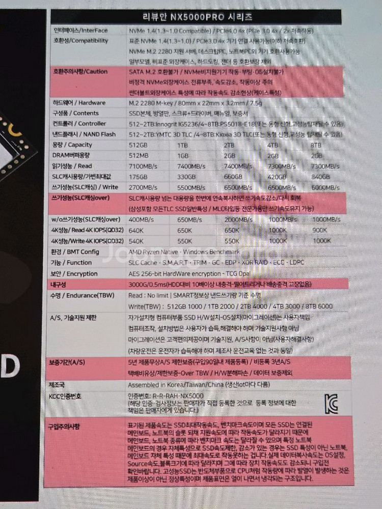리뷰안 SSD NX5000PRO 2TB 미사용 가격인하--7