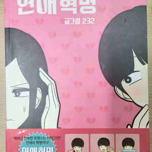 일괄) 연애혁명 만화책 1.2.3.4.5.6