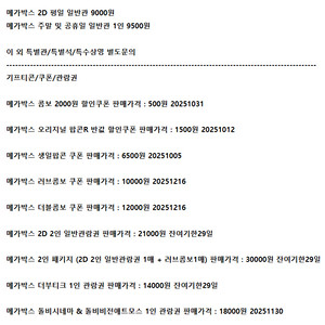 메가박스 예매 생일팝콘 러브콤보 더블콤보 관람권