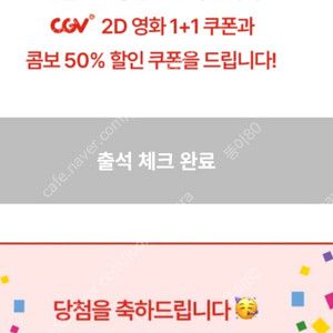 cgv1+1.콤보50할인