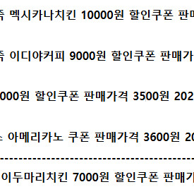 KT호식이SKT이디야 멕시카나 팔각도 스타벅스아메리카노