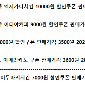 KT호식이SKT이디야 멕시카나 팔각도 스타벅스아메리카노