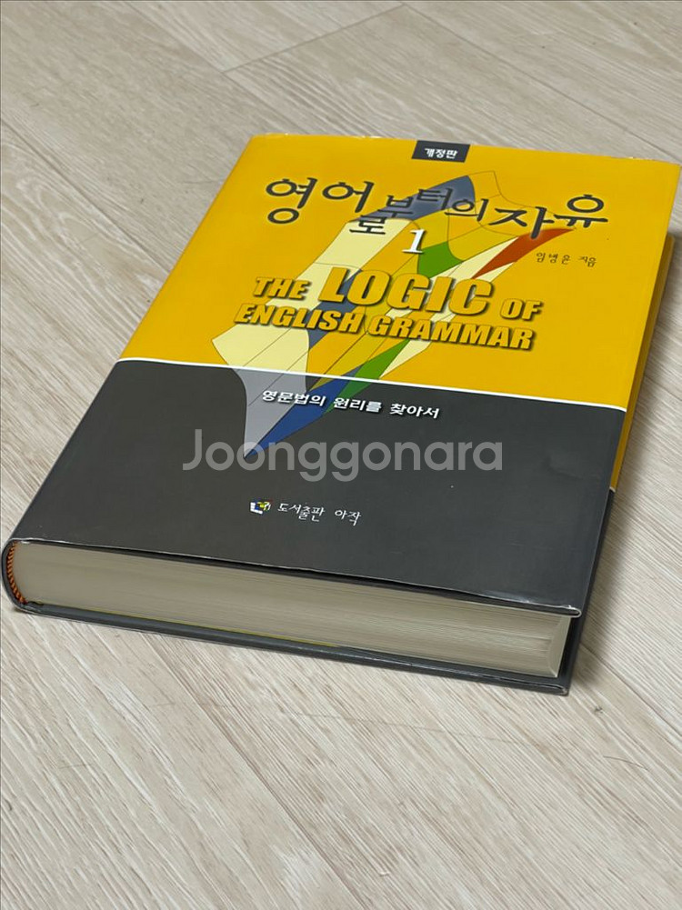 영어로부터의 자유 임병윤--0
