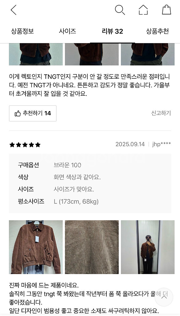 TNGT 코듀로이 자켓 100 (1회착)--4