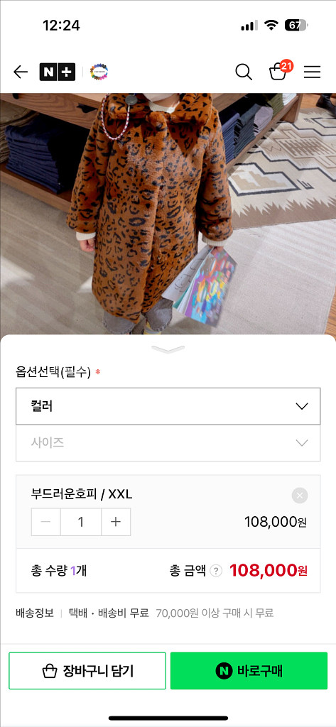 애린시티 EILEENCITY 호피 페이크퍼코트 XXL--2