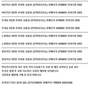 노랑통닭 푸라닭 멕시카나 굽네 충만 바른치킨