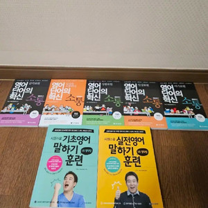 시원스쿨영어 영어말하기훈련, 영어단어의혁신 7권