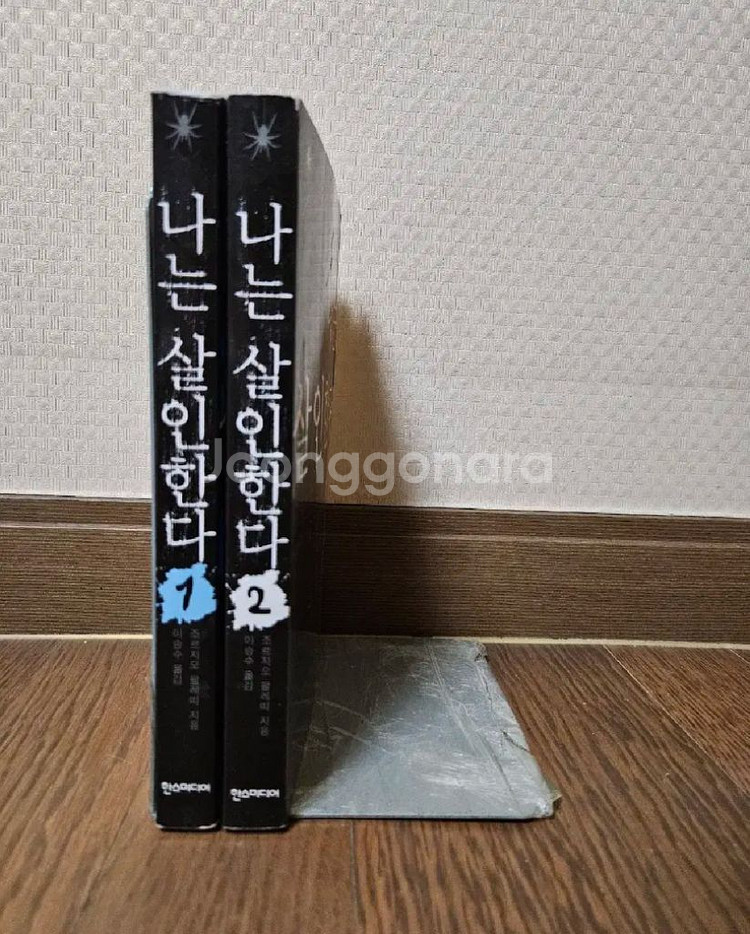 소설 나는살인한다 2권 (너무깨끗,완결)--2