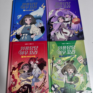 위풍당당여우꼬리 1,3,4,5