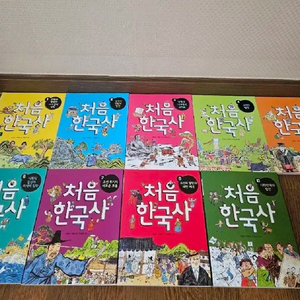 처음한국사 9권 (너무깨끗)