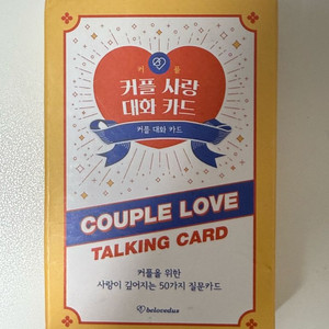 커플사랑대화카드