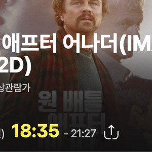 CGV용아맥10/5 18:35원배틀애프터어나더 중블2연