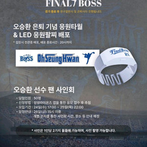 오승환 은퇴기념 수건 + LED 팔찌 일괄