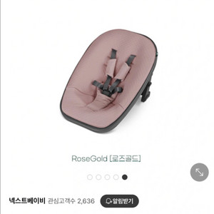 모지 예삐 하이체어 뉴본 (로즈골드)