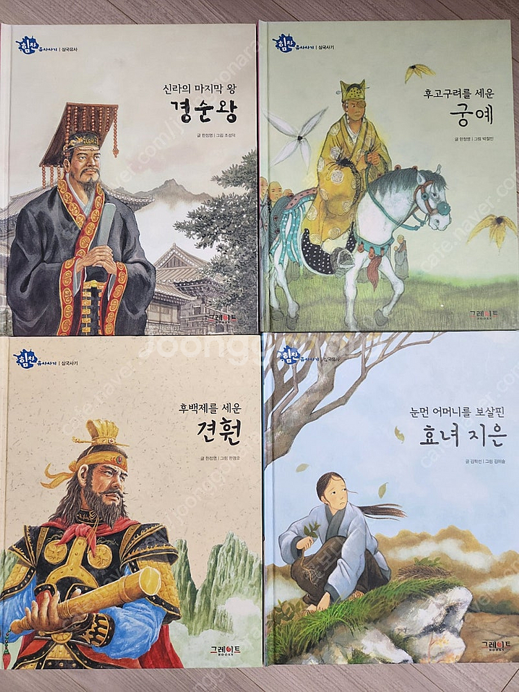 그레이트 북스 힘찬 유사사기 60권 *택포*--2