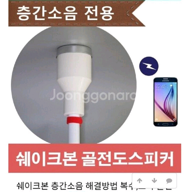 쉐이크본 층간소음 스피커(골전도, 우퍼, 복수, 보복)--0