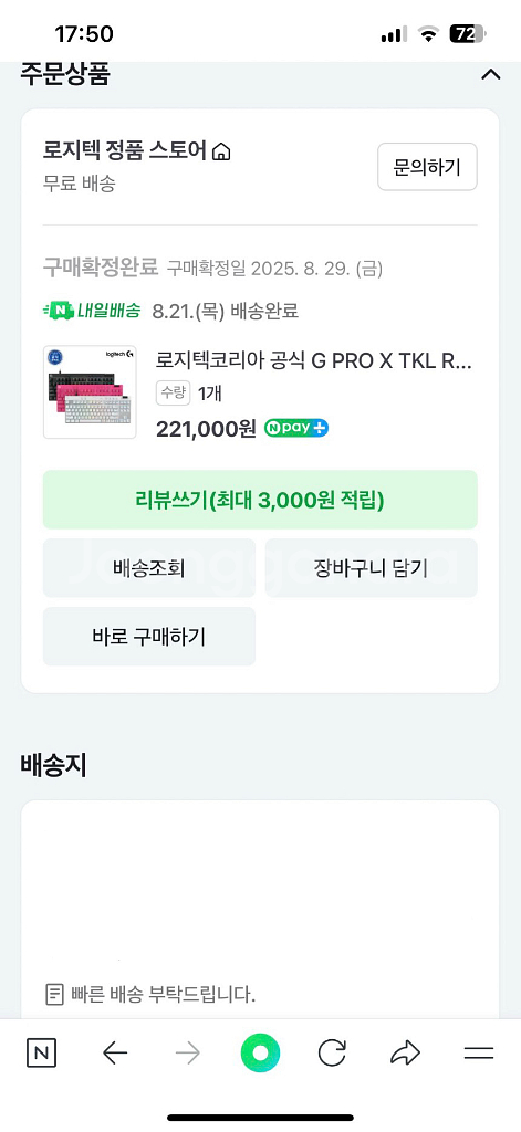 로지텍 g pro x tkl 래피드트리거 키보드--1