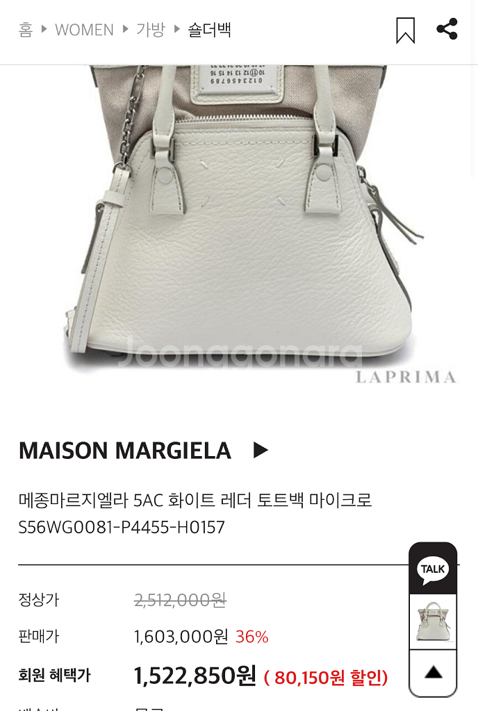 마르지엘라 카프스킨 미니백 아이보리 팝니다--5