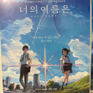 너의 이름은 전단지2017