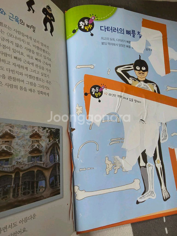 과학도깨비 아람--6
