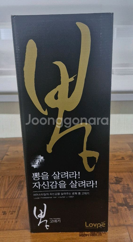 로페 뽕 고데기(새상품)--1