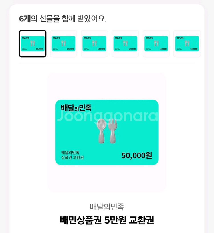 배달의민족 쿠폰 5만원권 팔아요--0