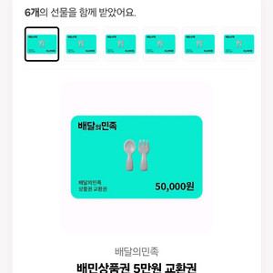 배달의민족 쿠폰 5만원권 팔아요