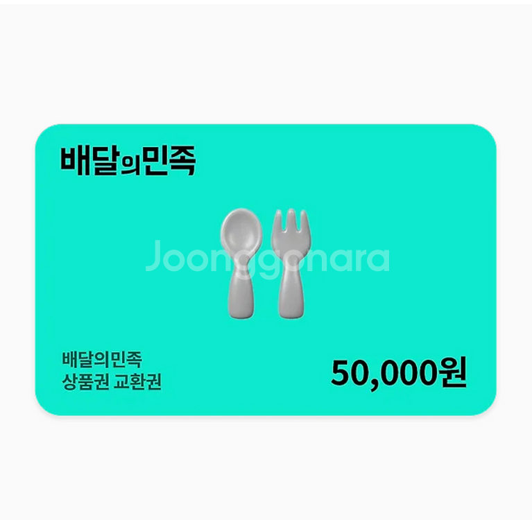 배달의민족 5만원 상품권 여러장--0