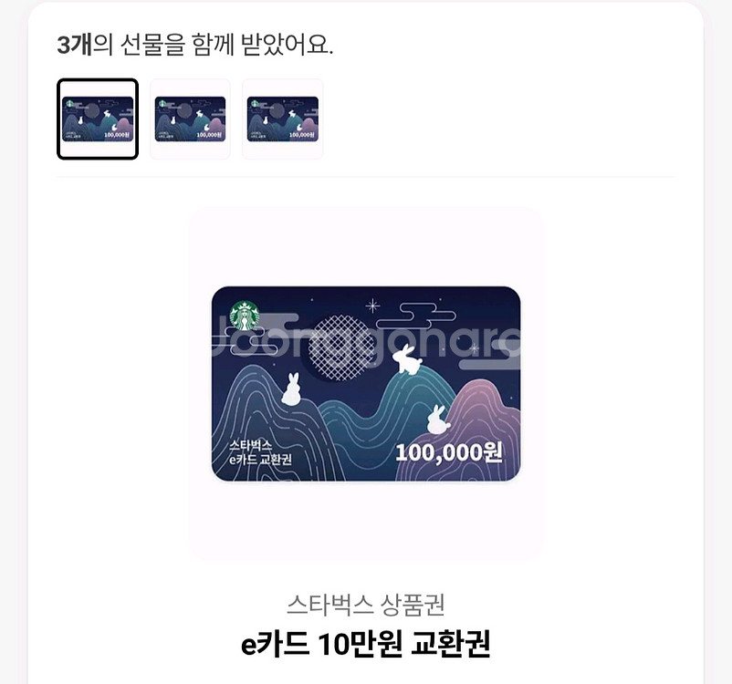 스타벅스 10만원 상품권 3장--0