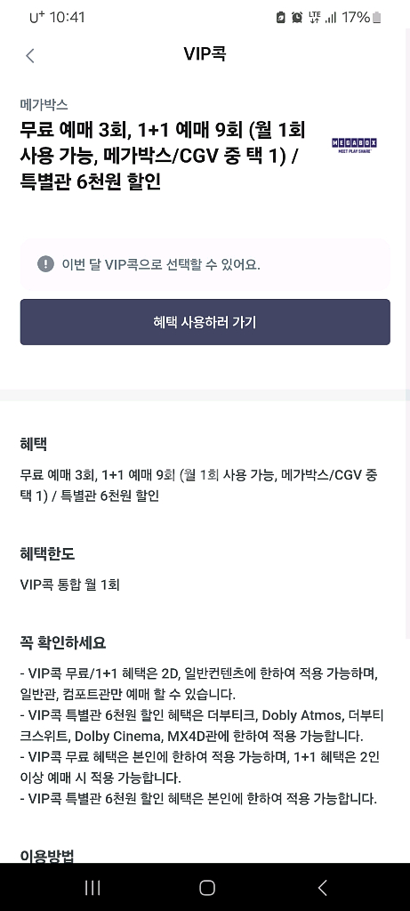 메가박스 영화1매--0